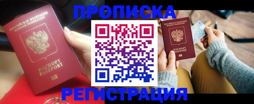 временная регистрация для школы в Павловском Посаде