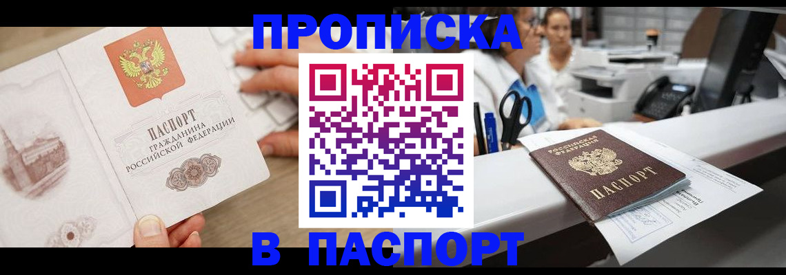 временная прописка в Павловском Посаде