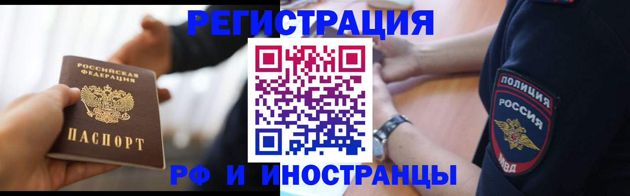 временная регистрация в Павловском Посаде