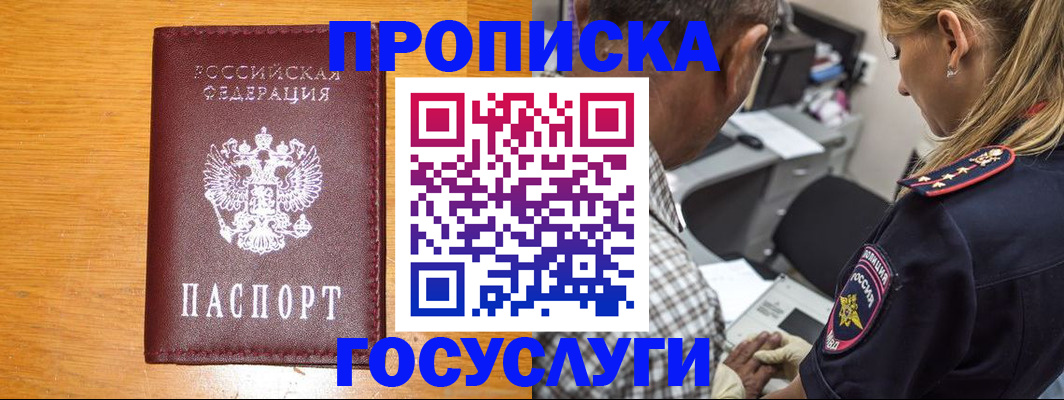 прописка штамп в Павловском Посаде